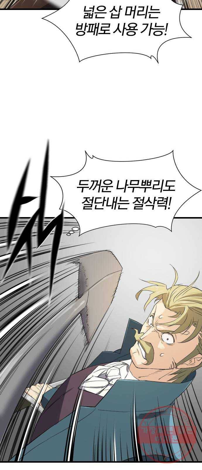 역대급 영지 설계사 6화 23