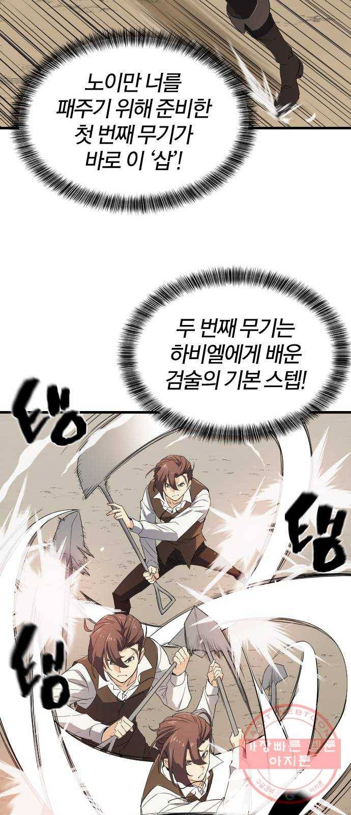 역대급 영지 설계사 6화 30