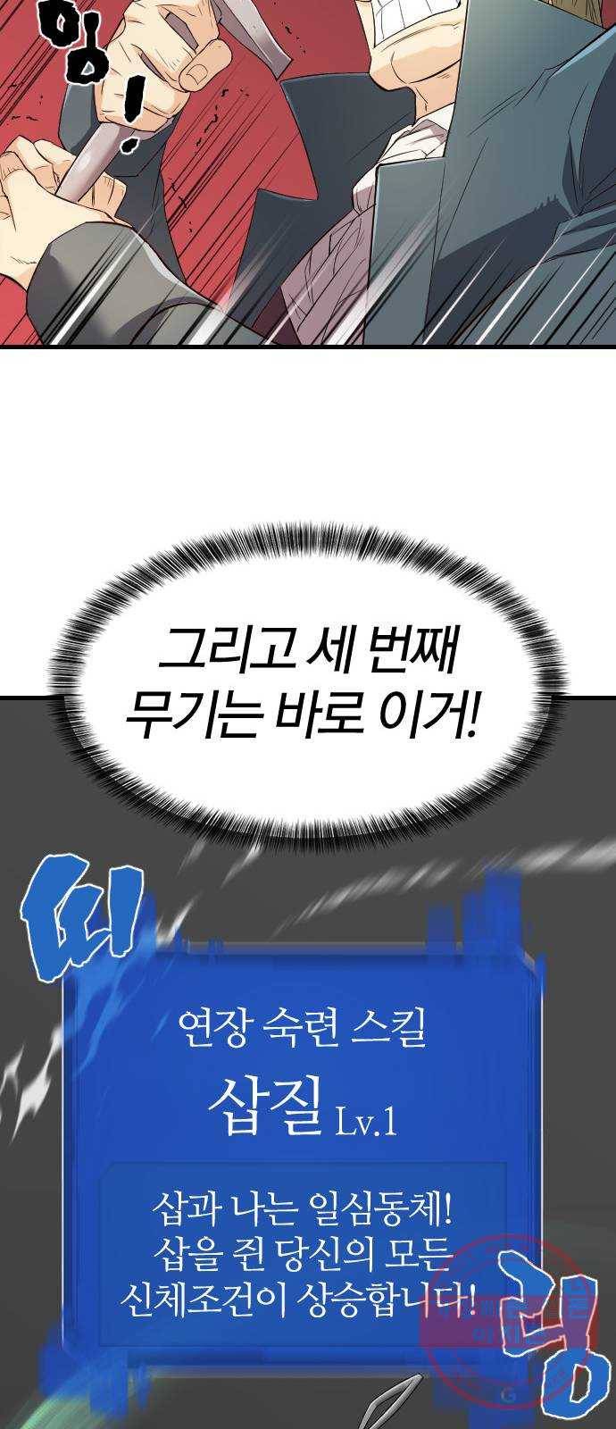 역대급 영지 설계사 6화 32