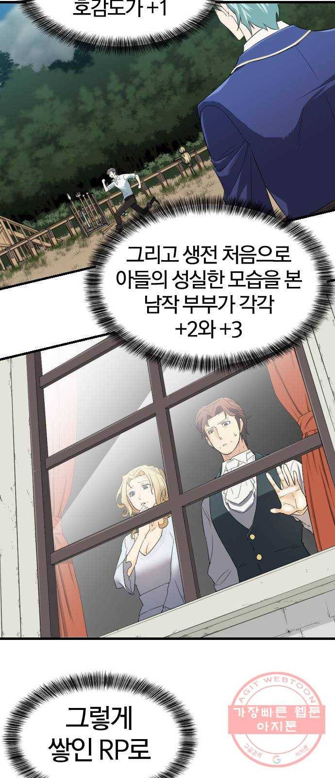 역대급 영지 설계사 6화 34