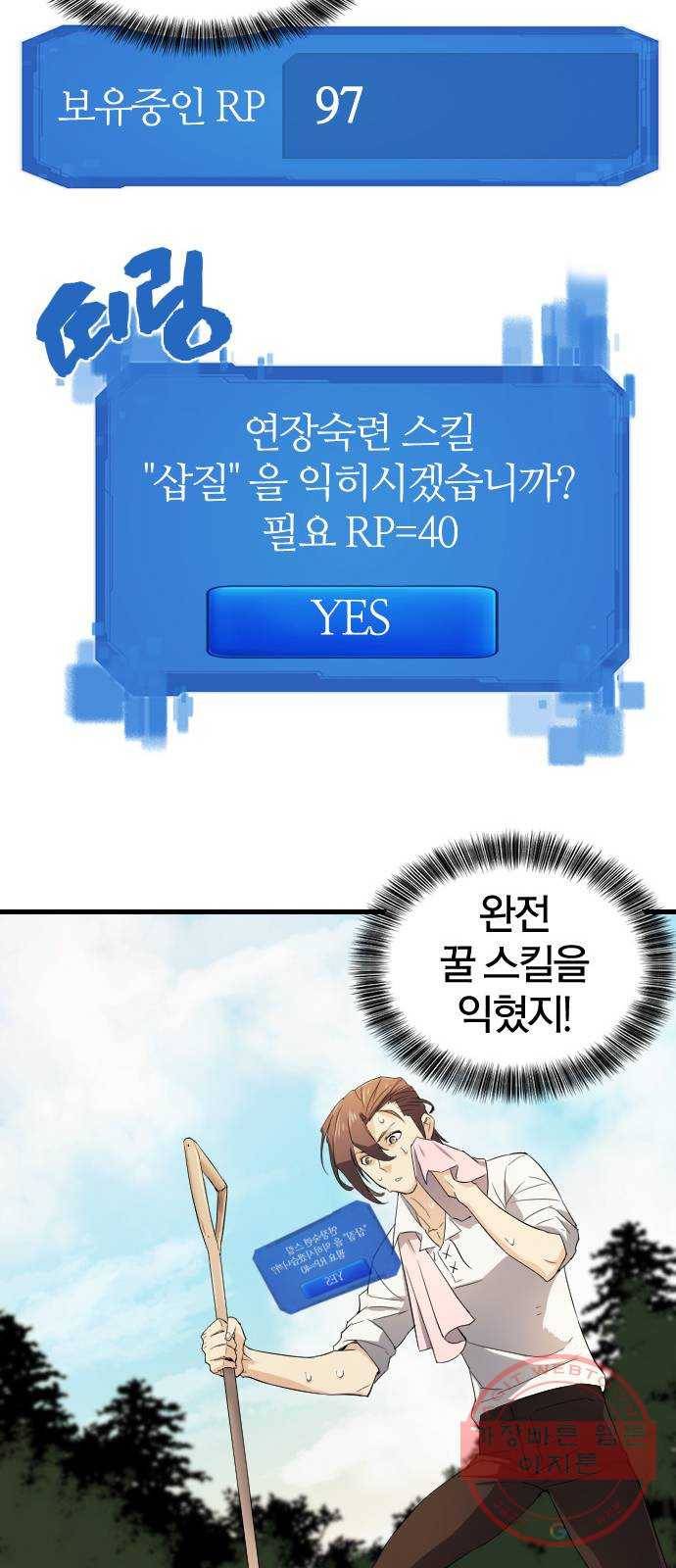 역대급 영지 설계사 6화 35