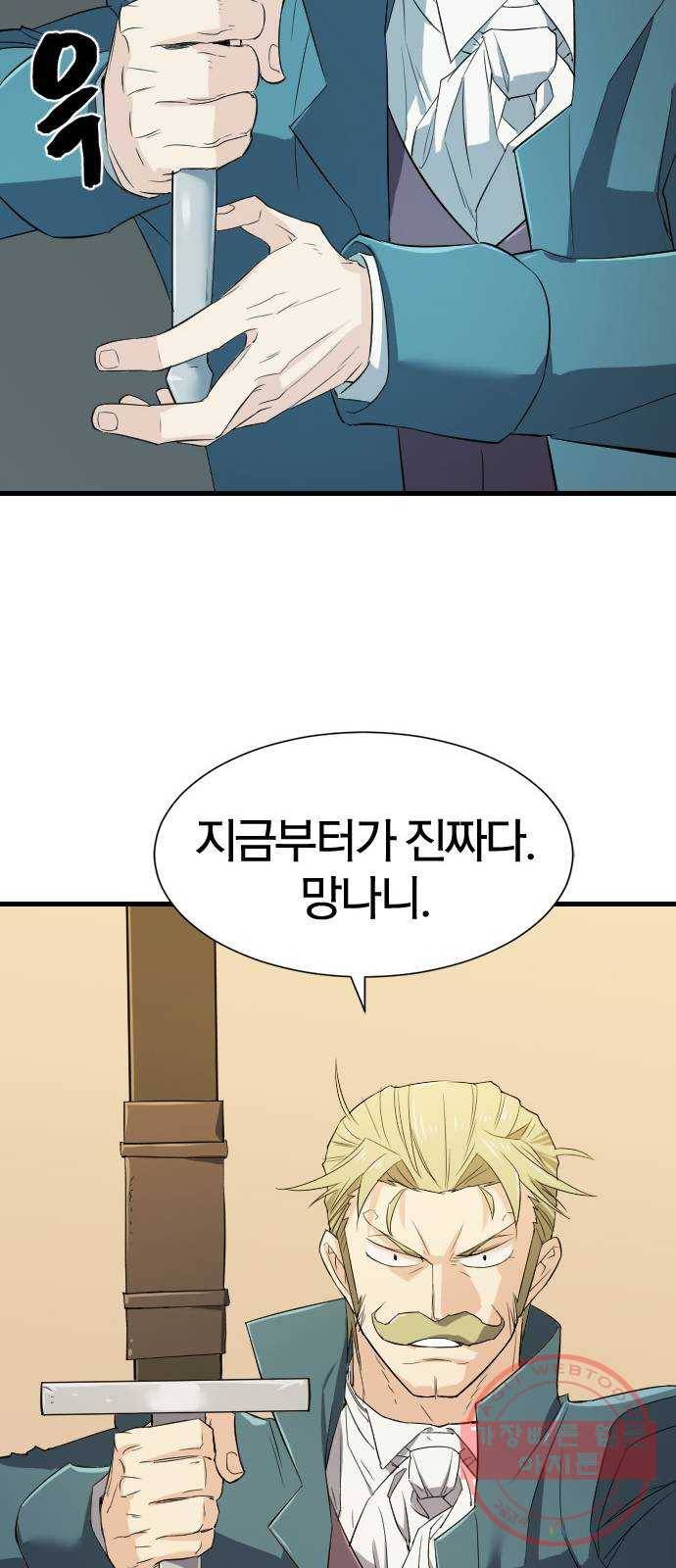역대급 영지 설계사 6화 45
