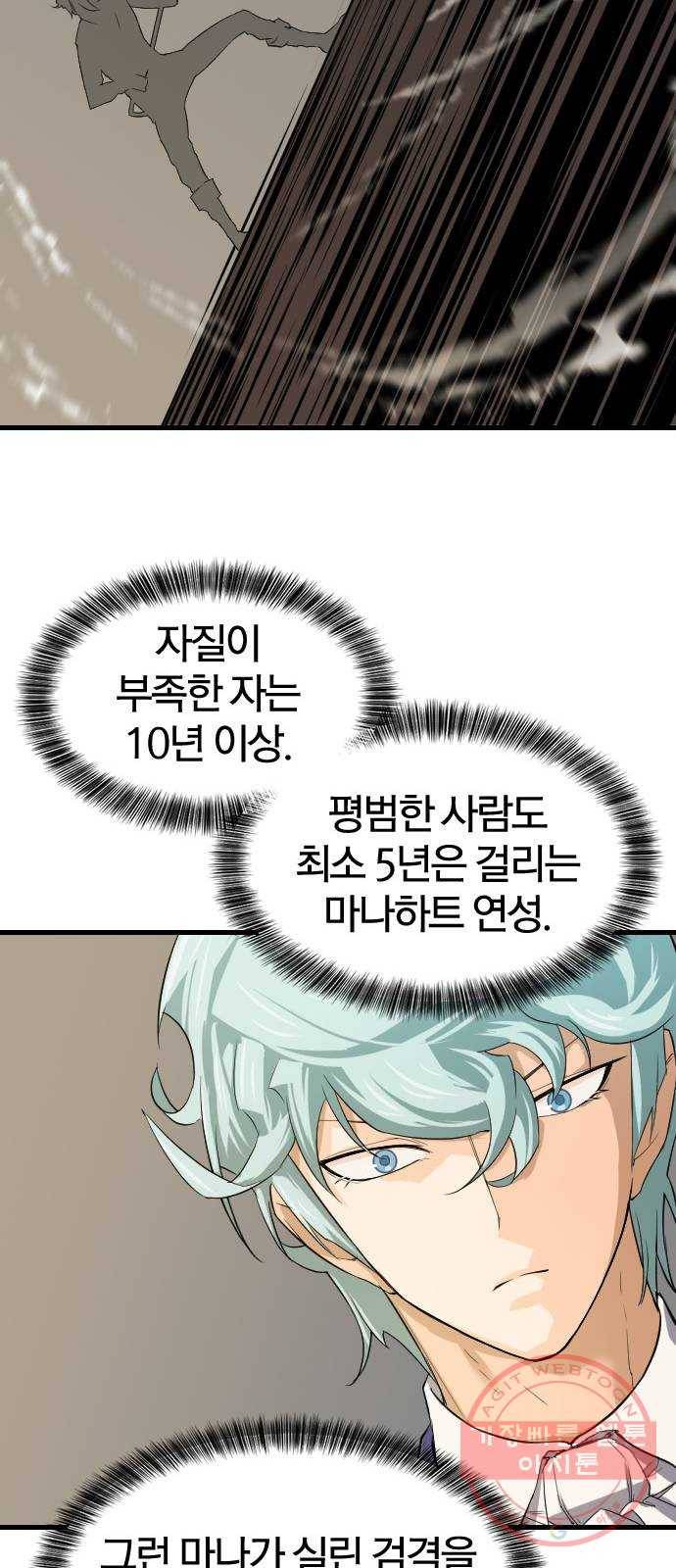 역대급 영지 설계사 6화 48