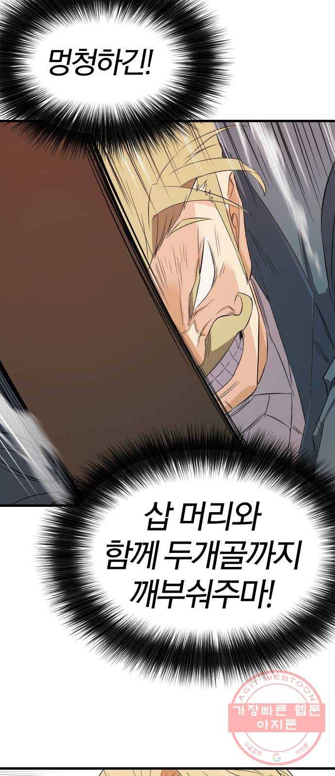 역대급 영지 설계사 6화 52