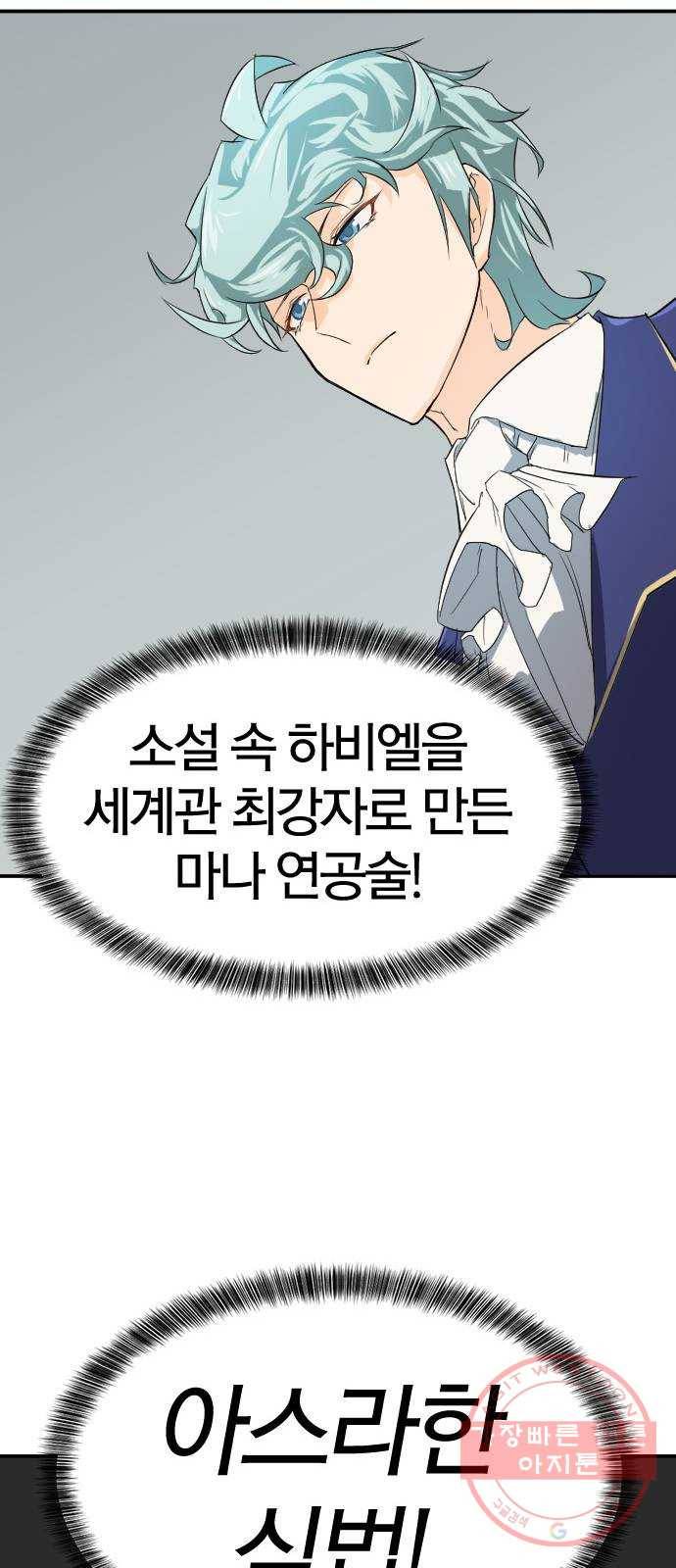역대급 영지 설계사 6화 58