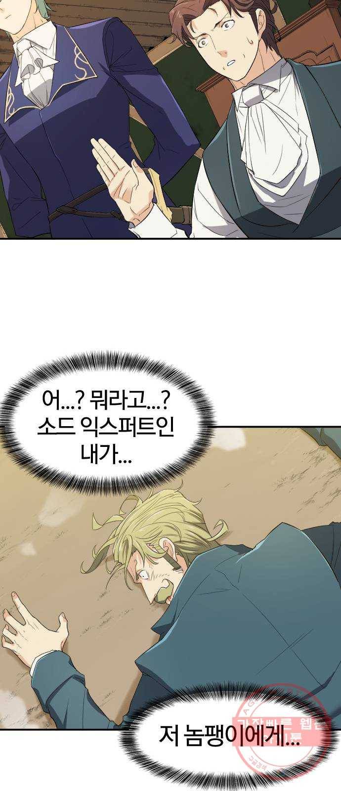 역대급 영지 설계사 6화 74
