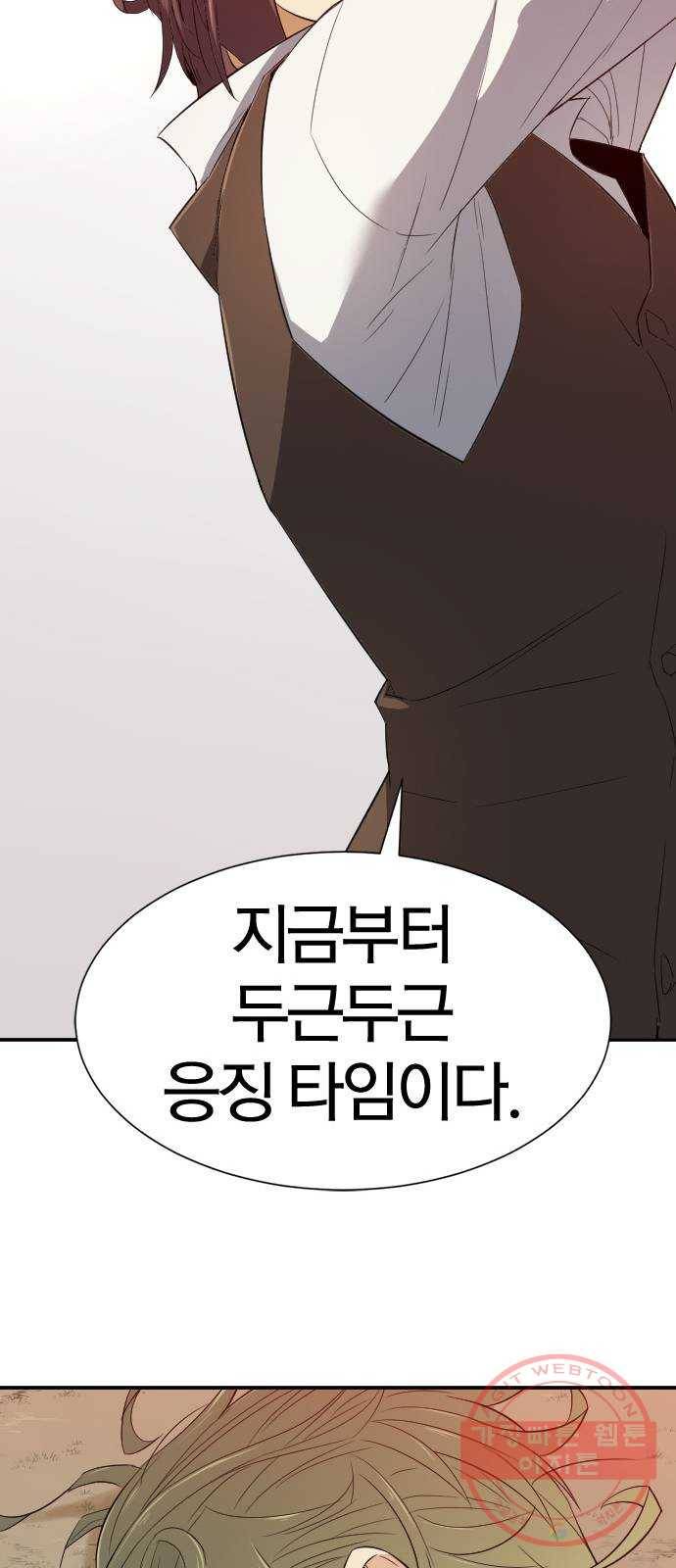 역대급 영지 설계사 6화 77