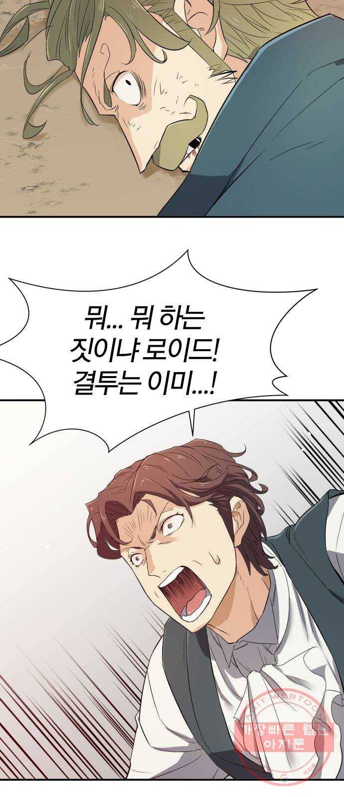 역대급 영지 설계사 6화 78