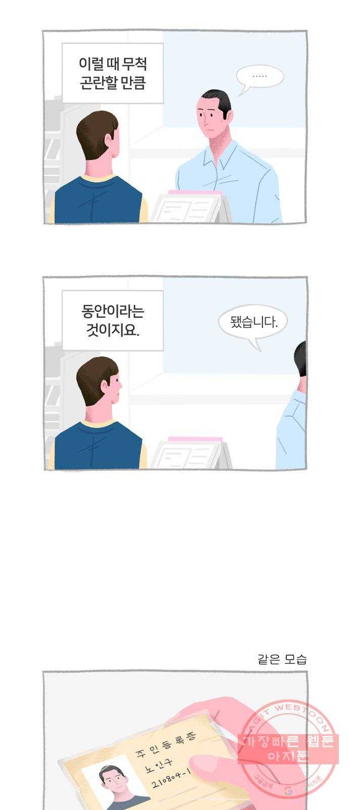 환상의 용 30화(최종화) 8