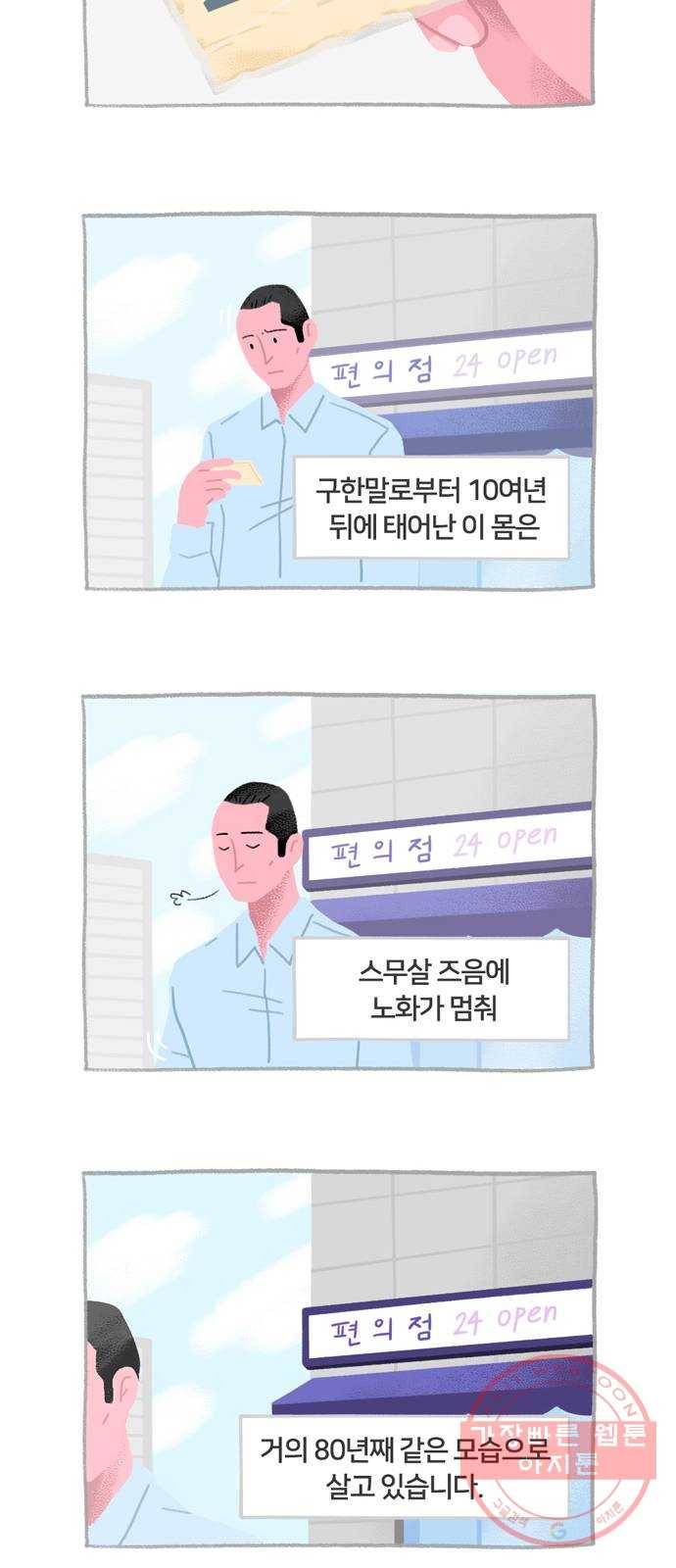 환상의 용 30화(최종화) 9