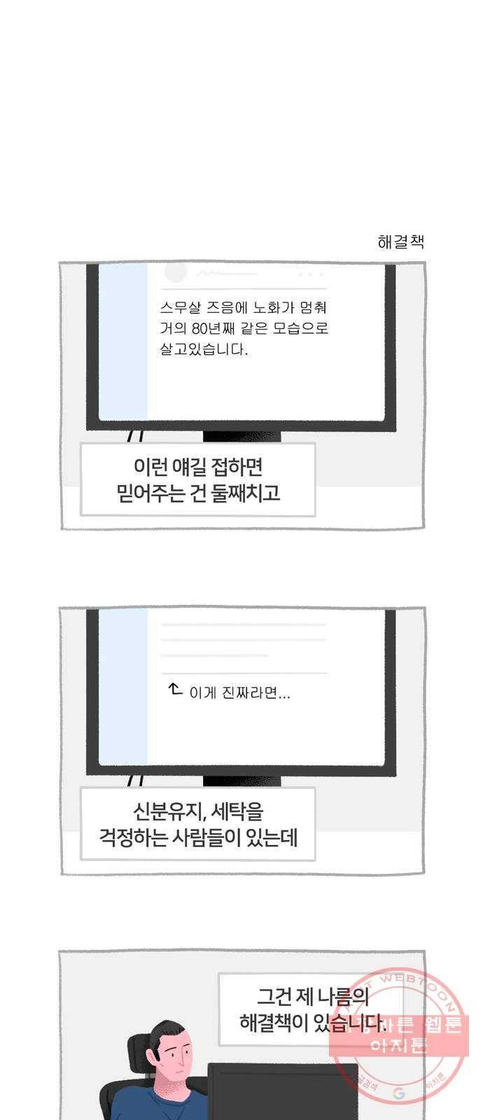 환상의 용 30화(최종화) 10