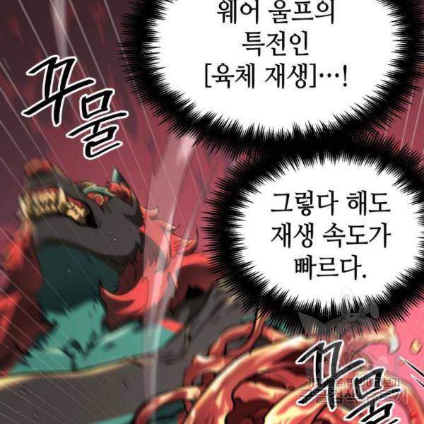 전지적 독자 시점 72화 12