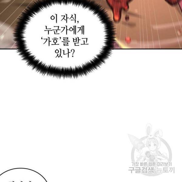 전지적 독자 시점 72화 14