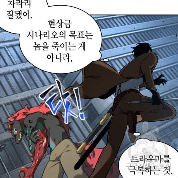 전지적 독자 시점 72화 15