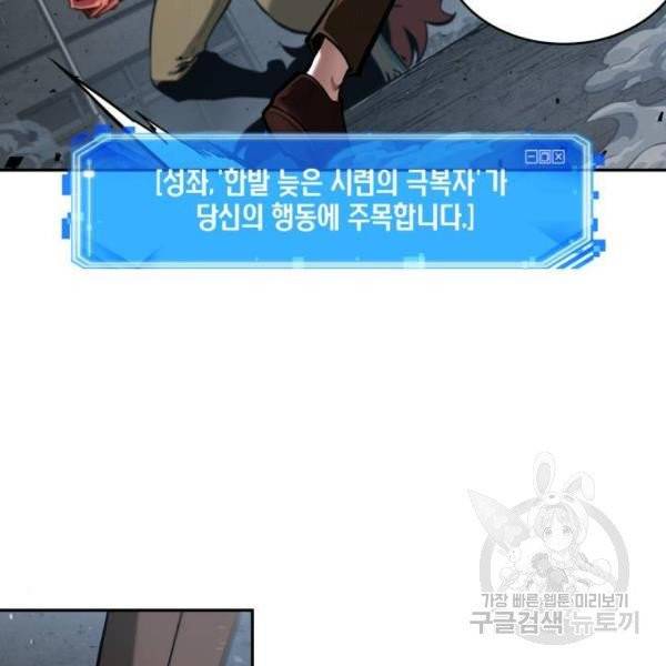 전지적 독자 시점 72화 16