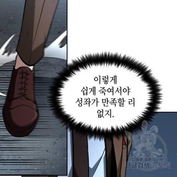 전지적 독자 시점 72화 17