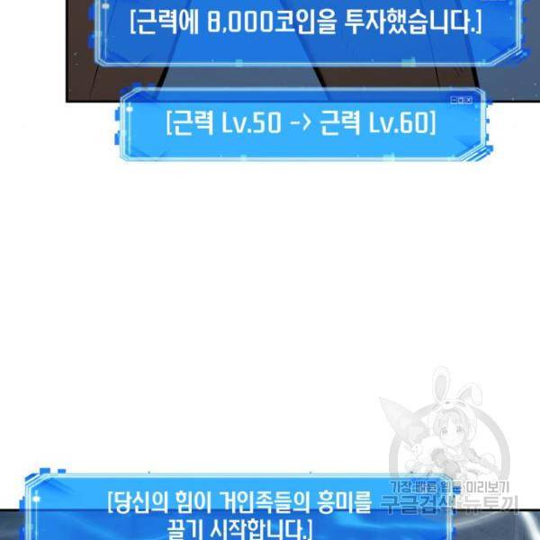 전지적 독자 시점 72화 19