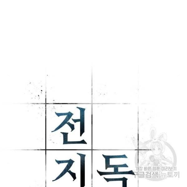 전지적 독자 시점 72화 32