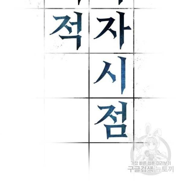 전지적 독자 시점 72화 33