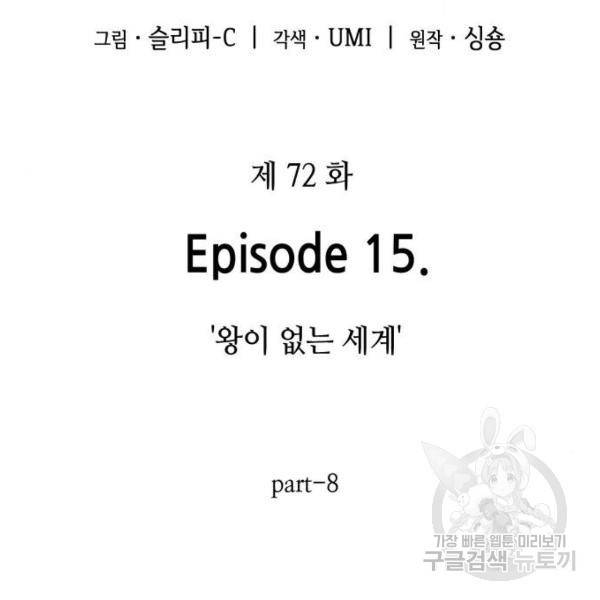 전지적 독자 시점 72화 34