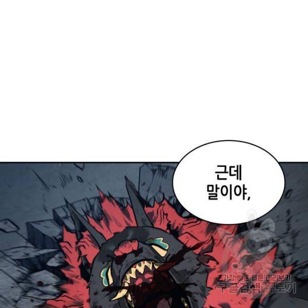 전지적 독자 시점 72화 35