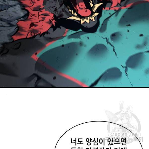 전지적 독자 시점 72화 36