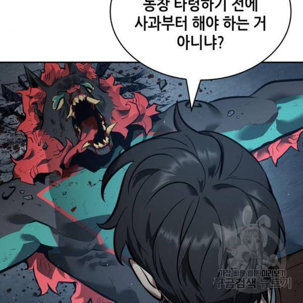 전지적 독자 시점 72화 37