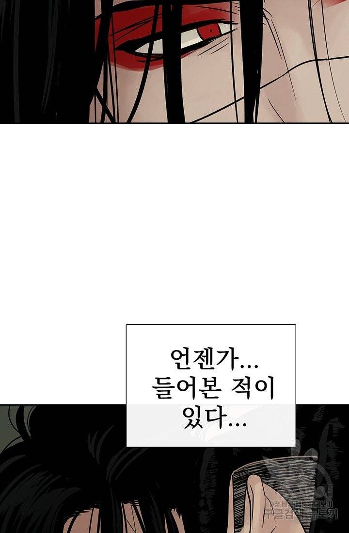 토템의 영역 47화 2