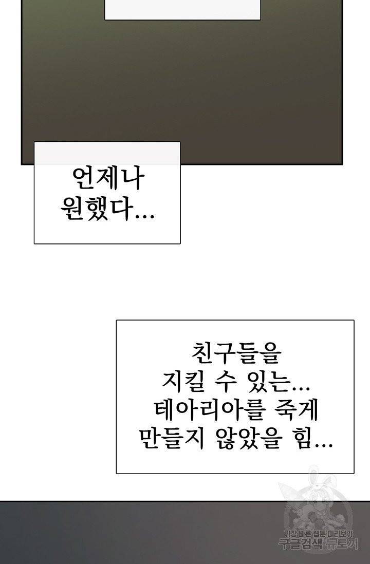 토템의 영역 47화 4