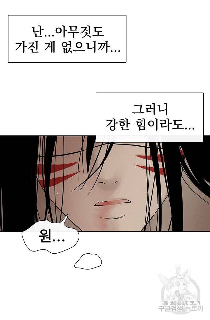 토템의 영역 47화 6