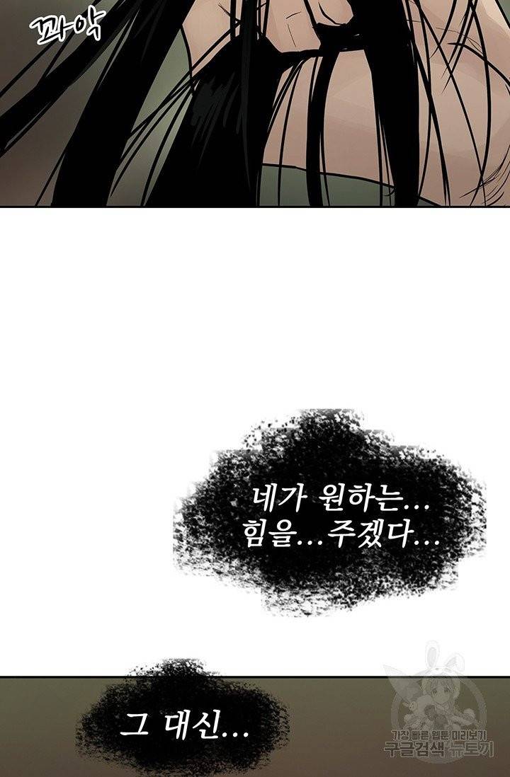 토템의 영역 47화 9