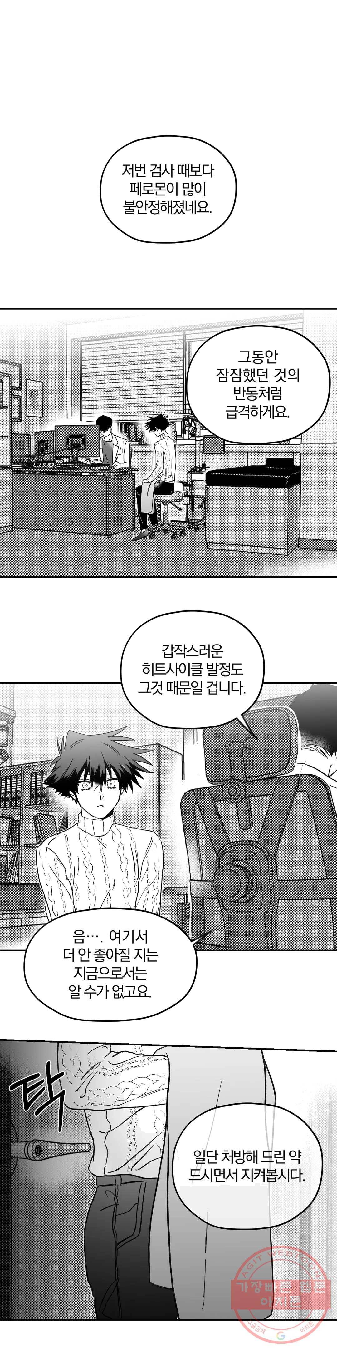 너를 찾는 파도 3화 1