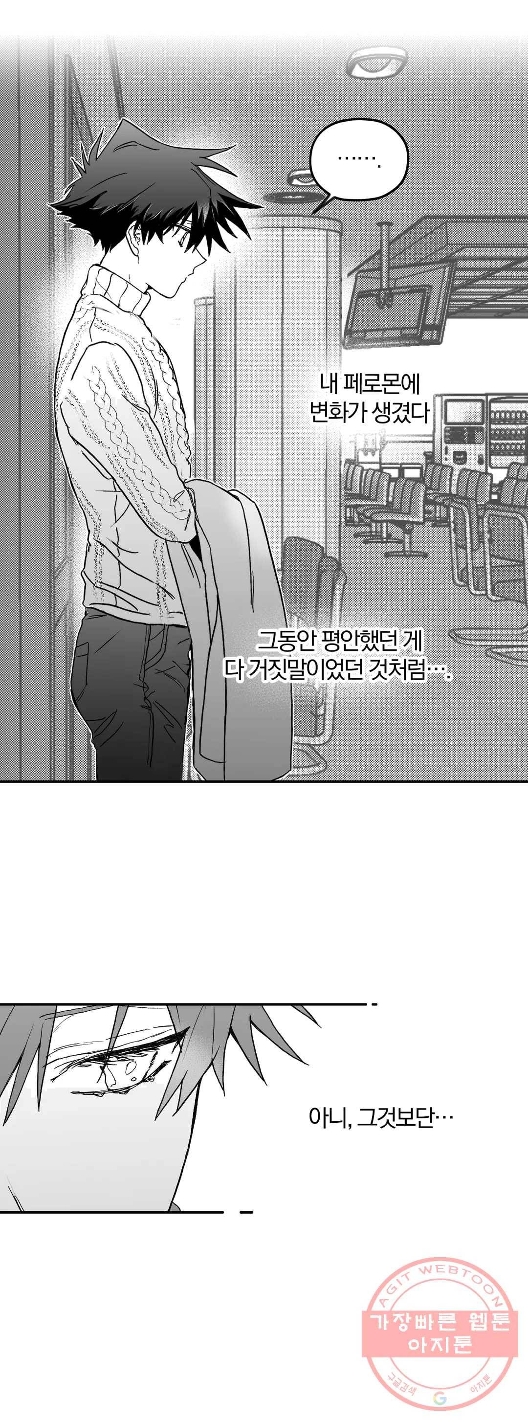 너를 찾는 파도 3화 2