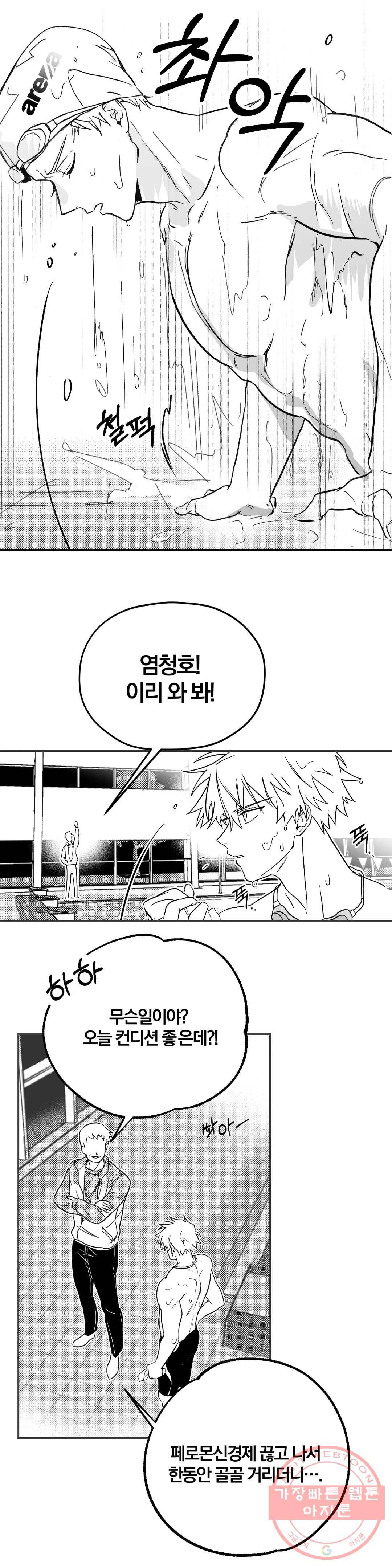 너를 찾는 파도 3화 4