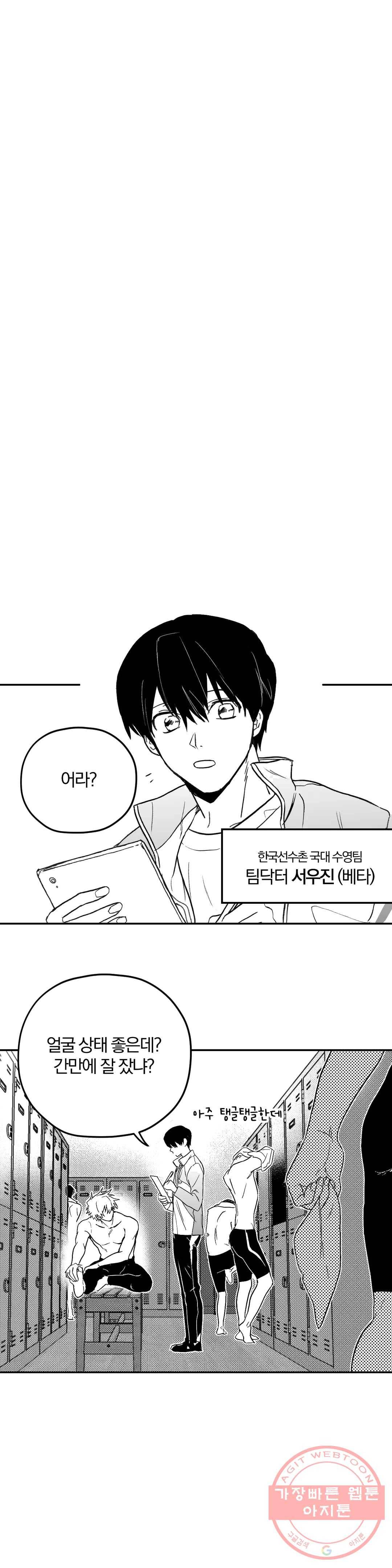 너를 찾는 파도 3화 6