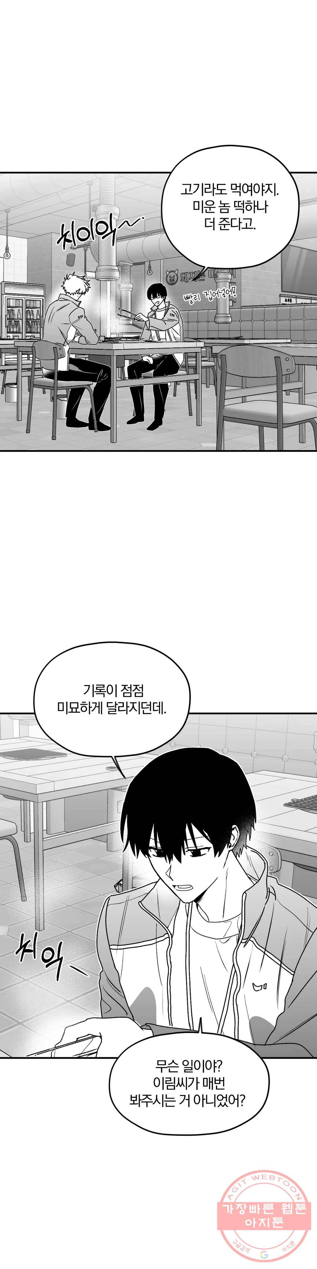 너를 찾는 파도 13화 2