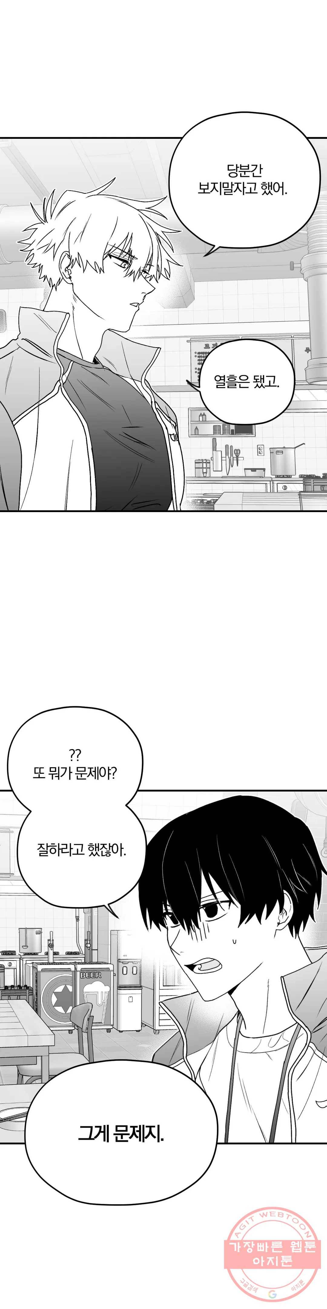 너를 찾는 파도 13화 3