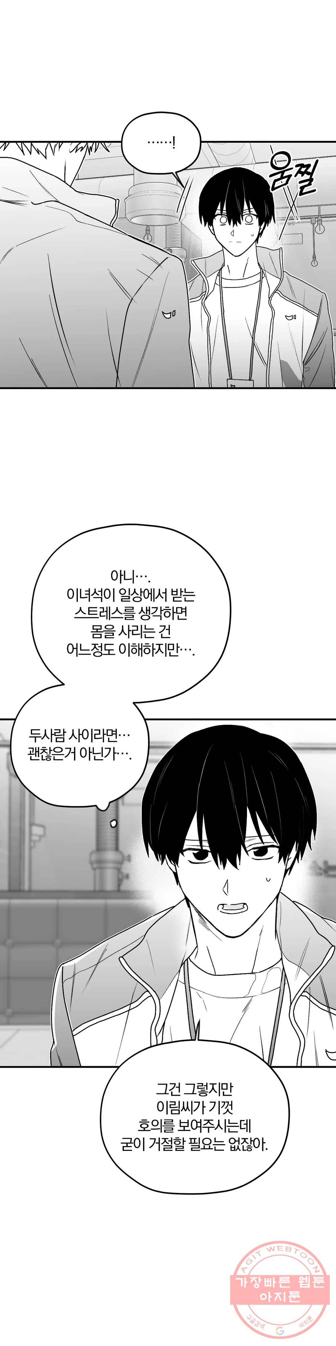 너를 찾는 파도 13화 5