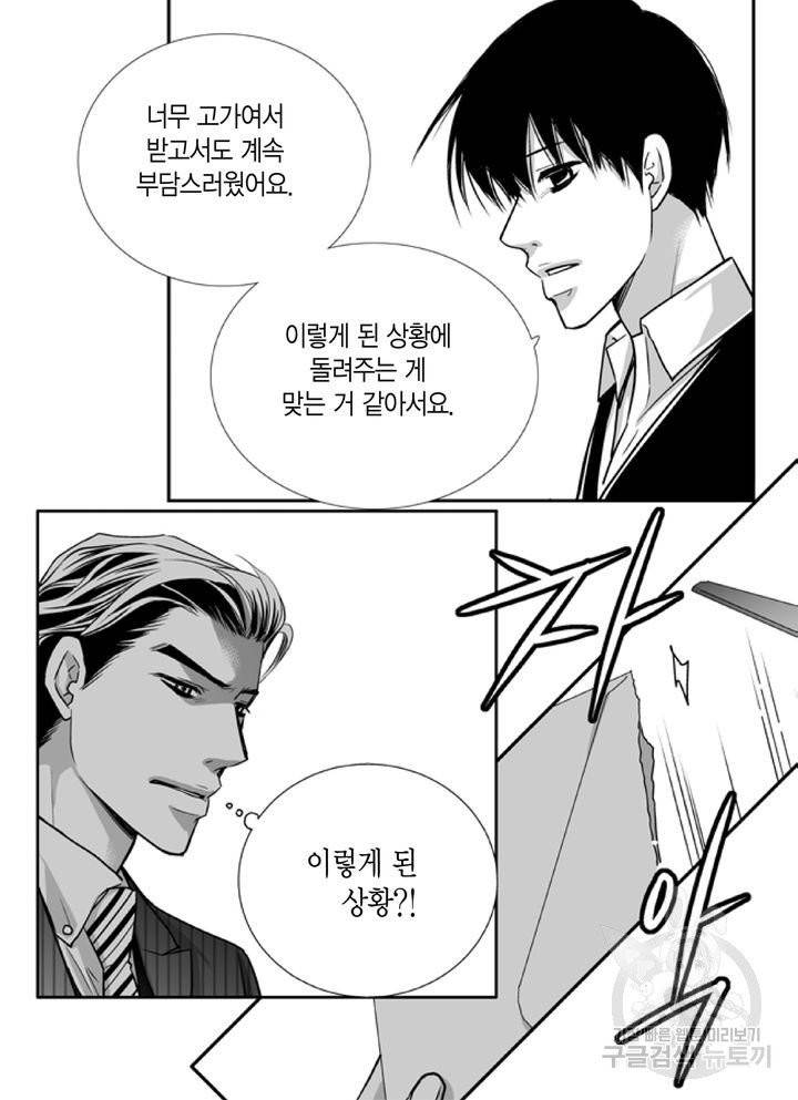 파트너의 영역 ∼바이 앤 하이∼ 81화 4