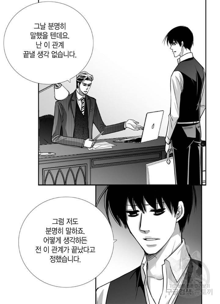 파트너의 영역 ∼바이 앤 하이∼ 81화 5