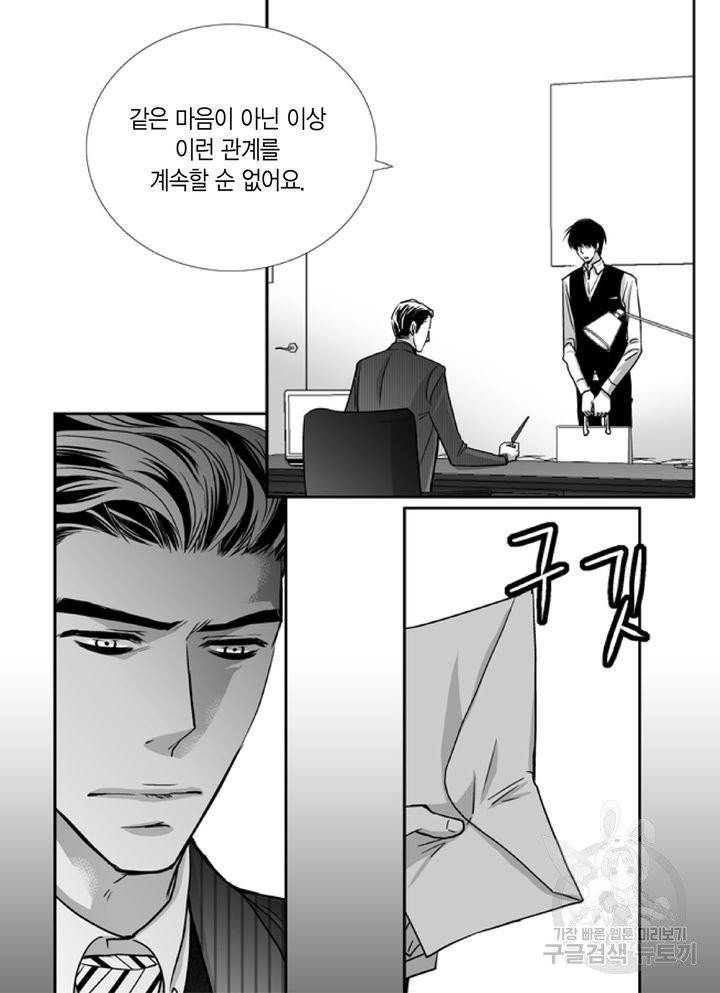 파트너의 영역 ∼바이 앤 하이∼ 81화 6