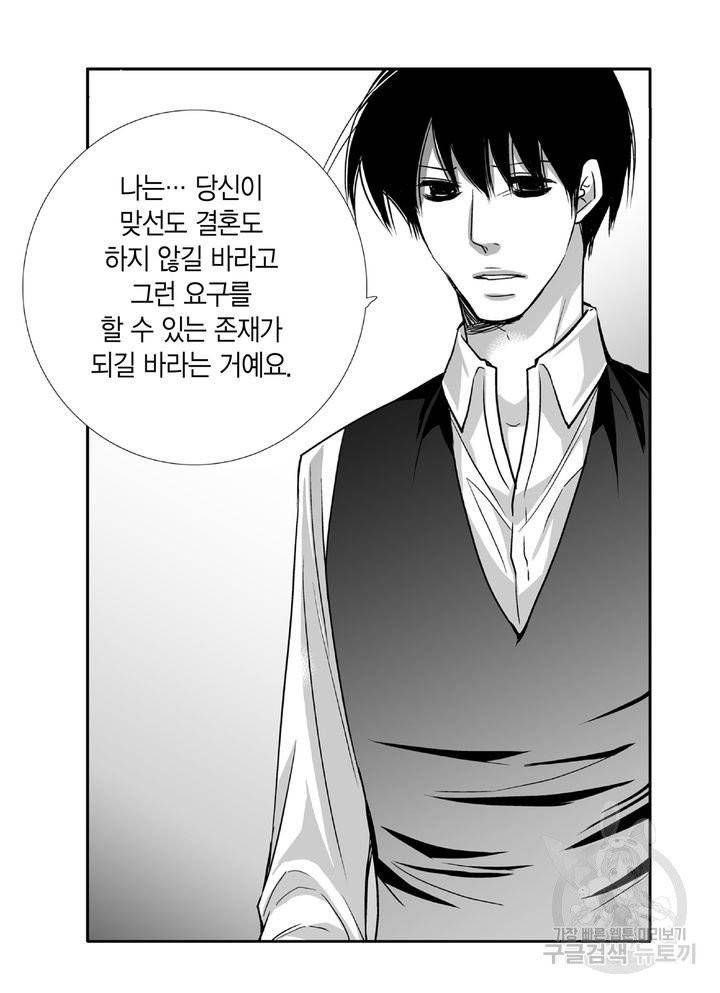 파트너의 영역 ∼바이 앤 하이∼ 81화 7