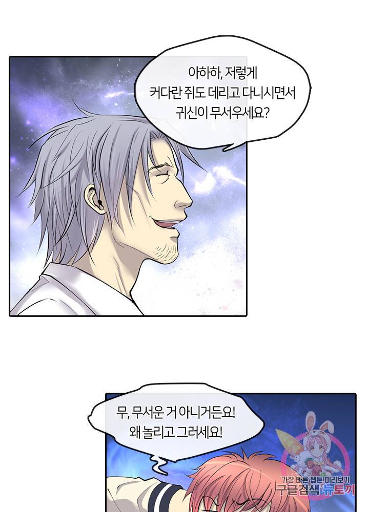 이발사 98화 3