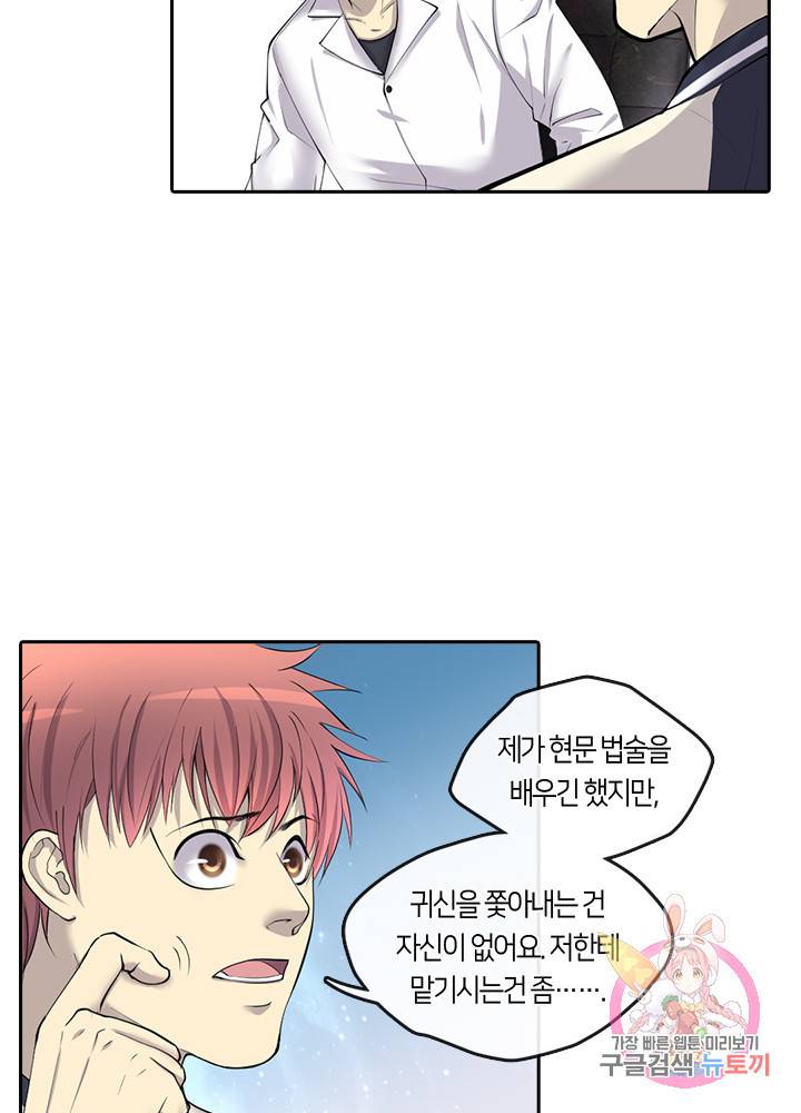 이발사 98화 7