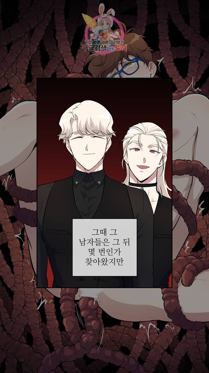 촉수 레시피 2화 5