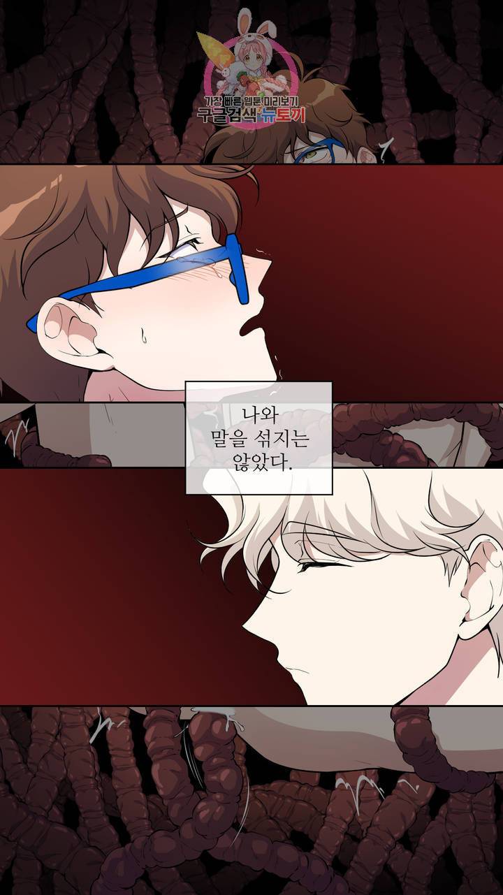 촉수 레시피 2화 6