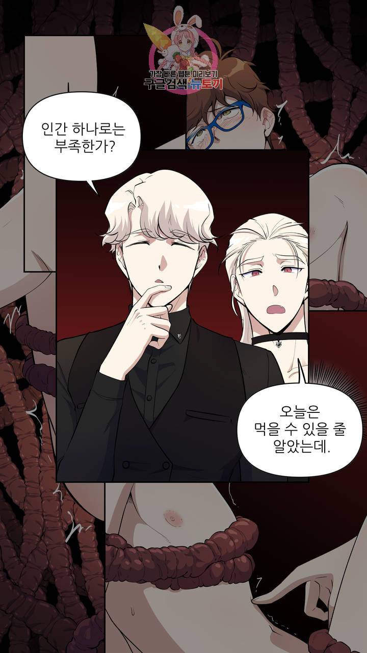 촉수 레시피 2화 9
