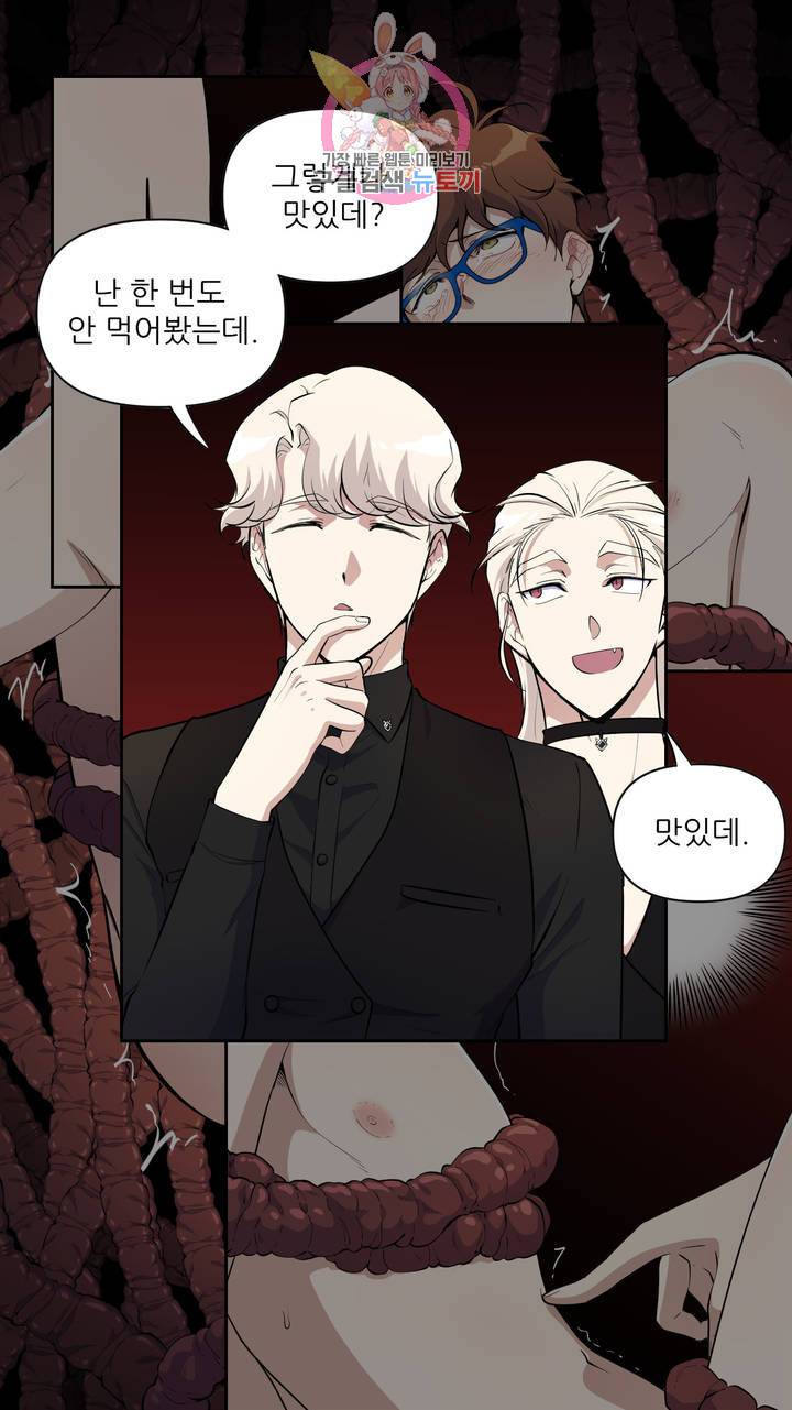 촉수 레시피 2화 10