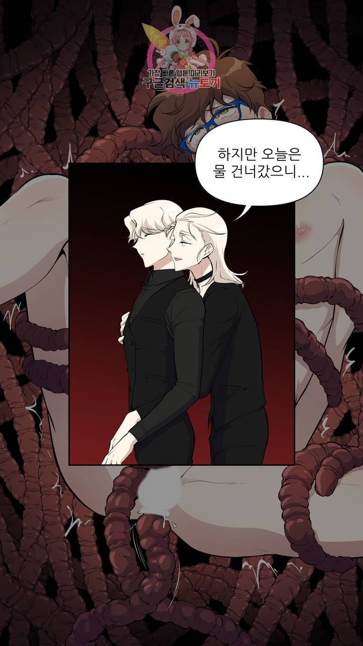 촉수 레시피 2화 11