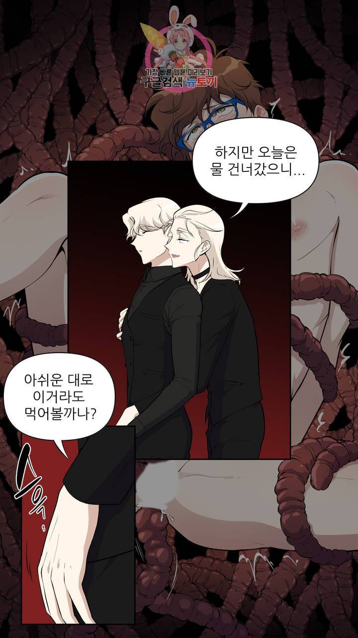 촉수 레시피 2화 12